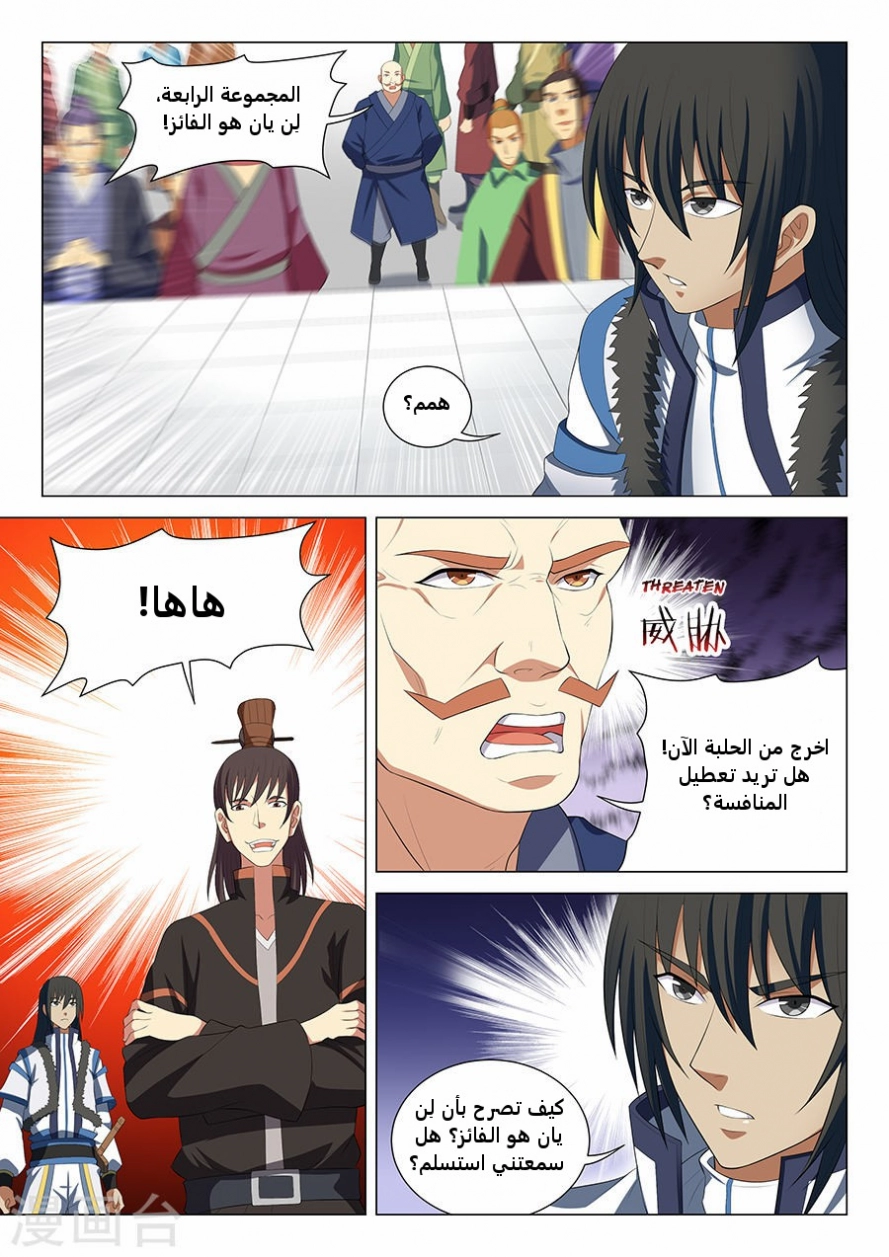 صفحة 6 — God Of Martial Arts الفصل 17