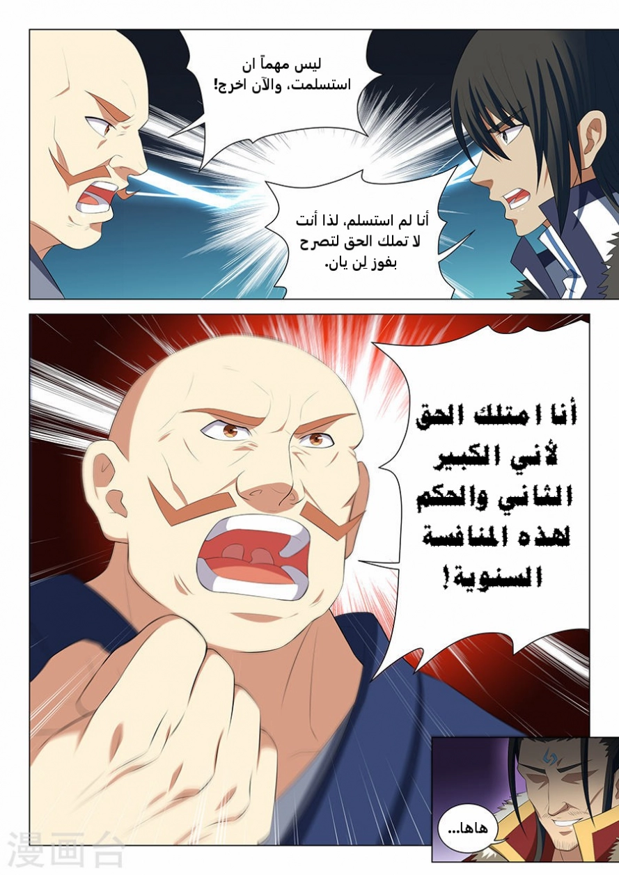 صفحة 7 — God Of Martial Arts الفصل 17