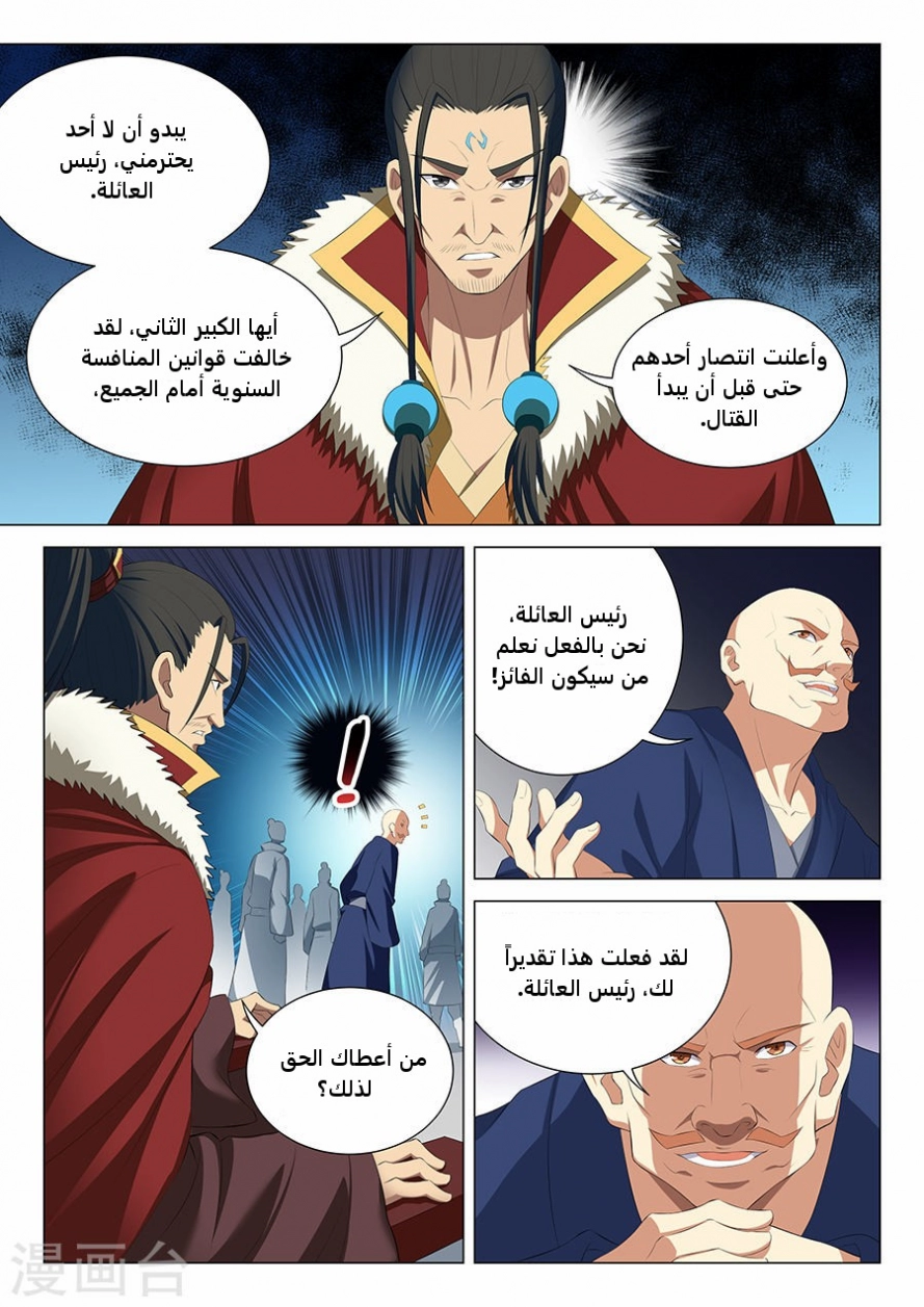 صفحة 8 — God Of Martial Arts الفصل 17
