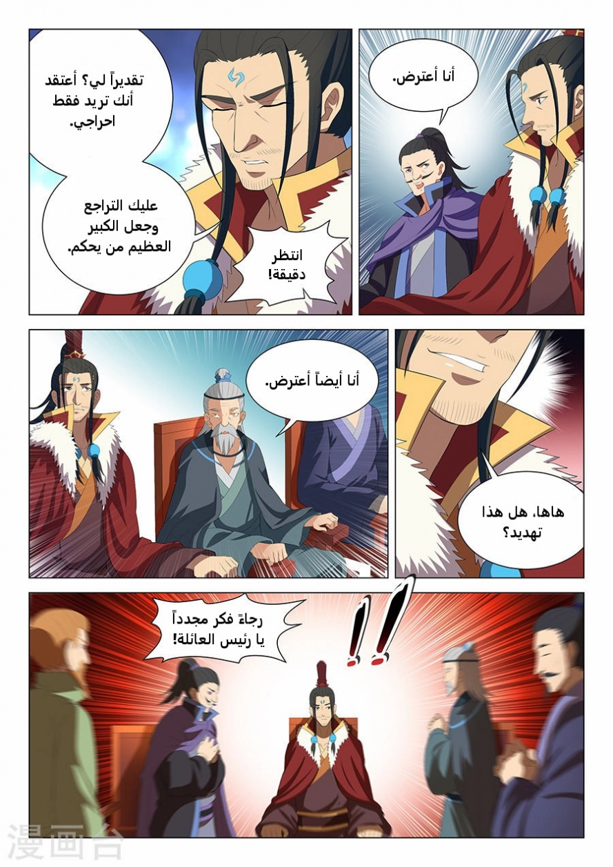 صفحة 9 — God Of Martial Arts الفصل 17