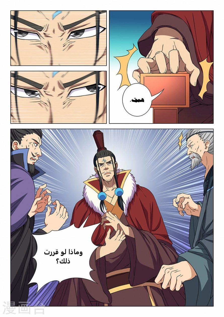 صفحة 10 — God Of Martial Arts الفصل 17