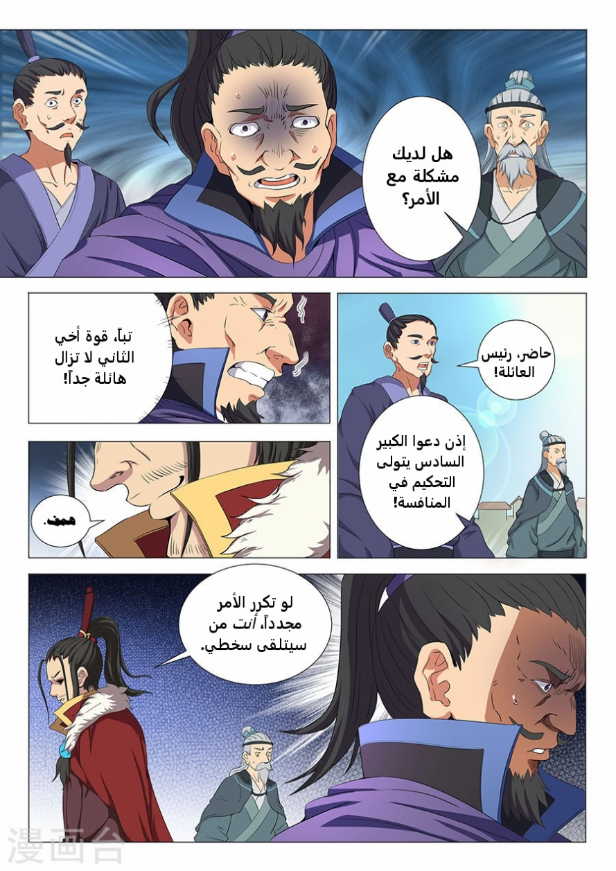 صفحة 2 — God Of Martial Arts الفصل 18