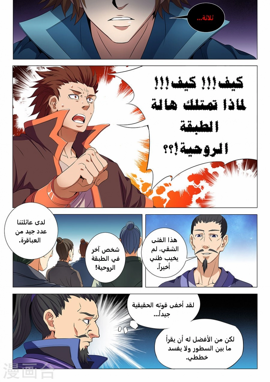 صفحة 14 — God Of Martial Arts الفصل 18