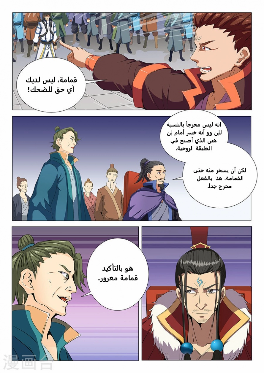 صفحة 16 — God Of Martial Arts الفصل 18
