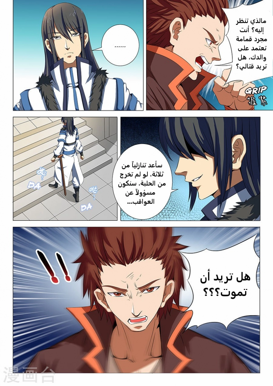 صفحة 17 — God Of Martial Arts الفصل 18