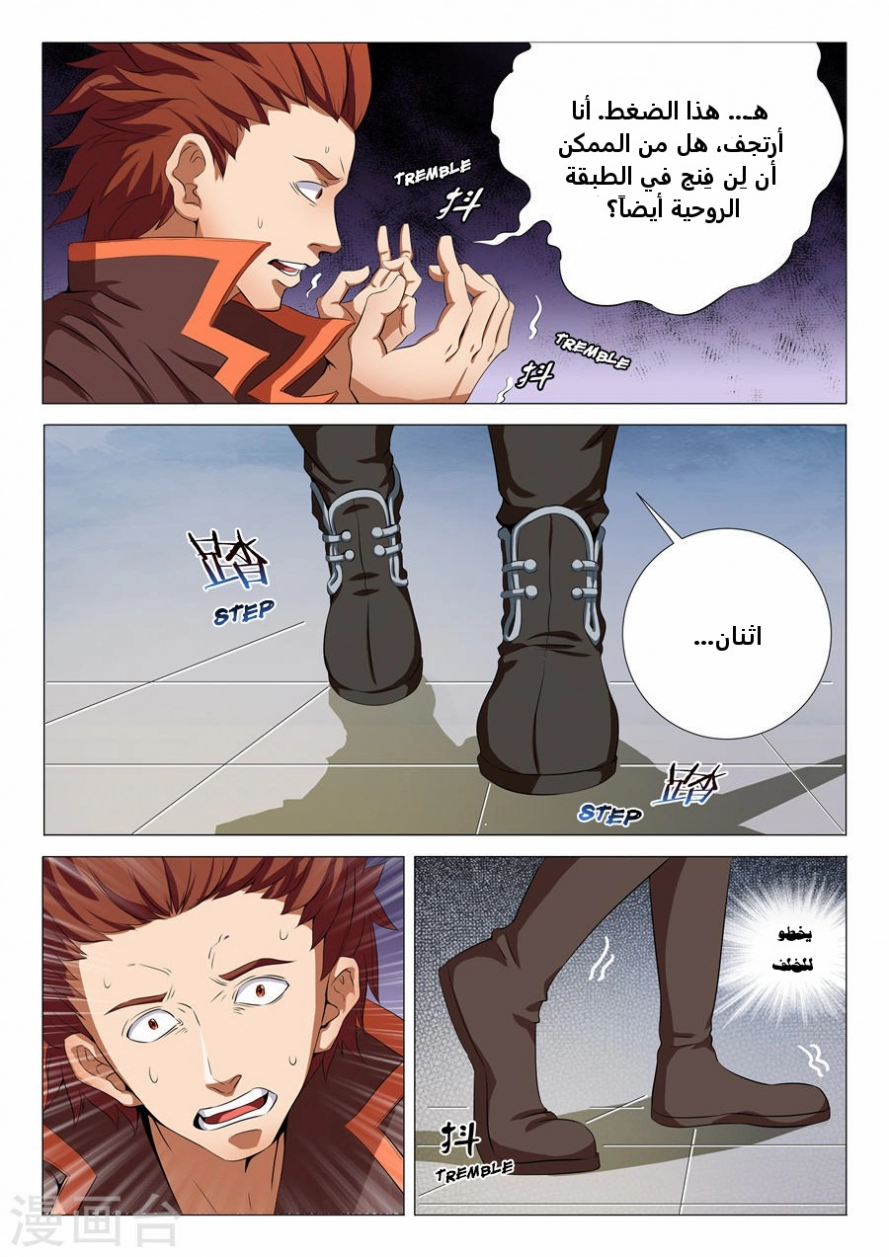 صفحة 19 — God Of Martial Arts الفصل 18