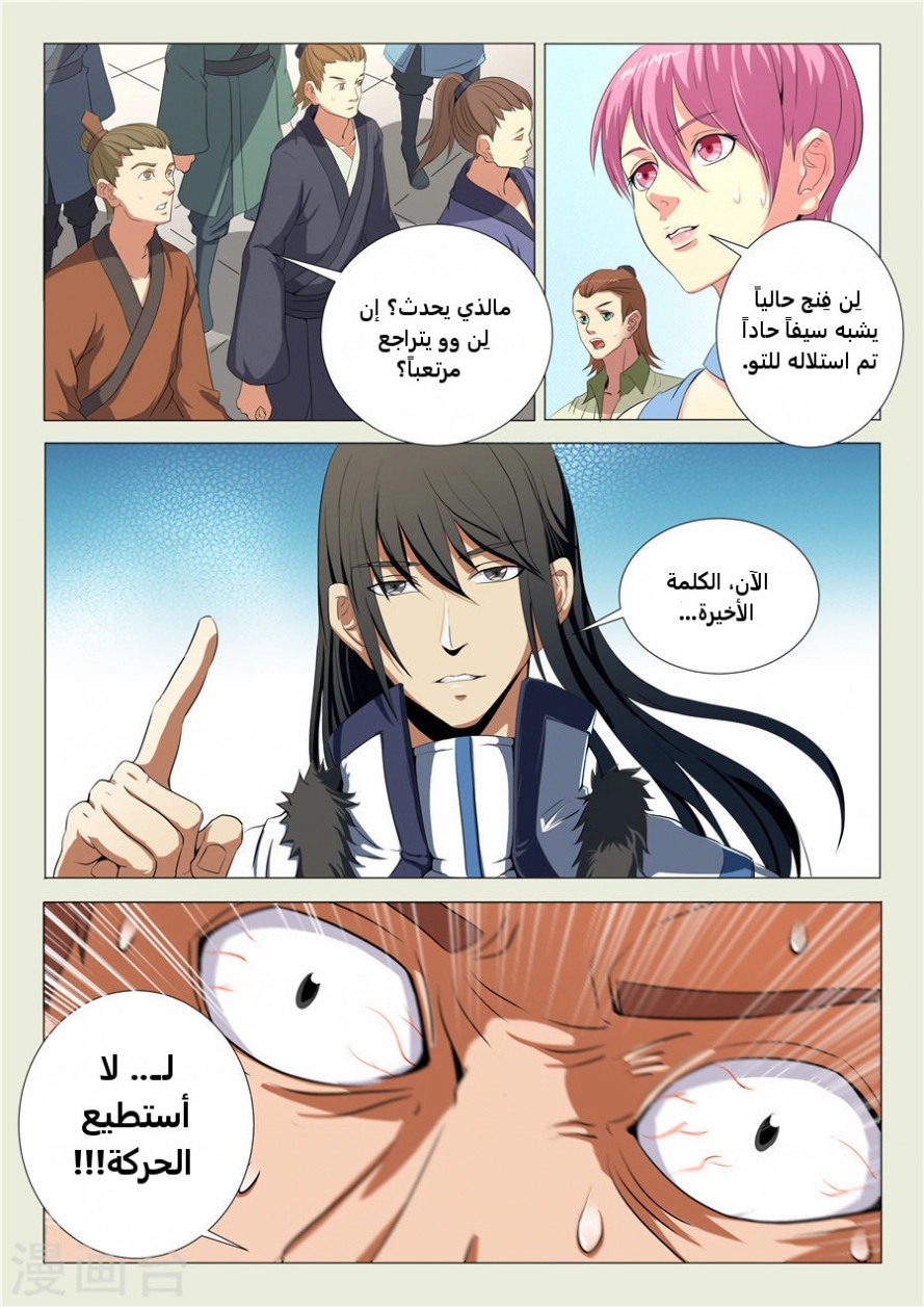 صفحة 20 — God Of Martial Arts الفصل 18