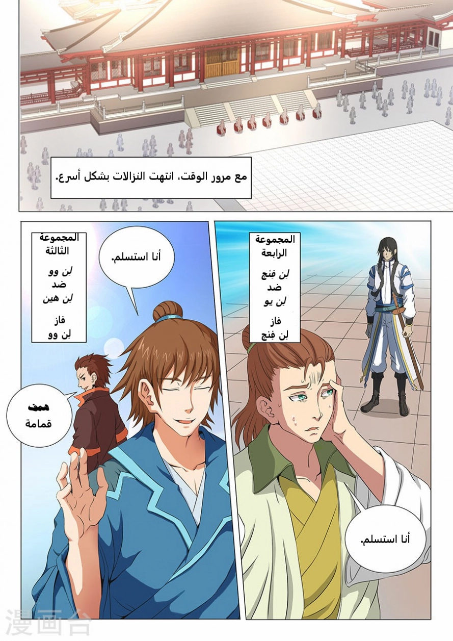 صفحة 3 — God Of Martial Arts الفصل 18