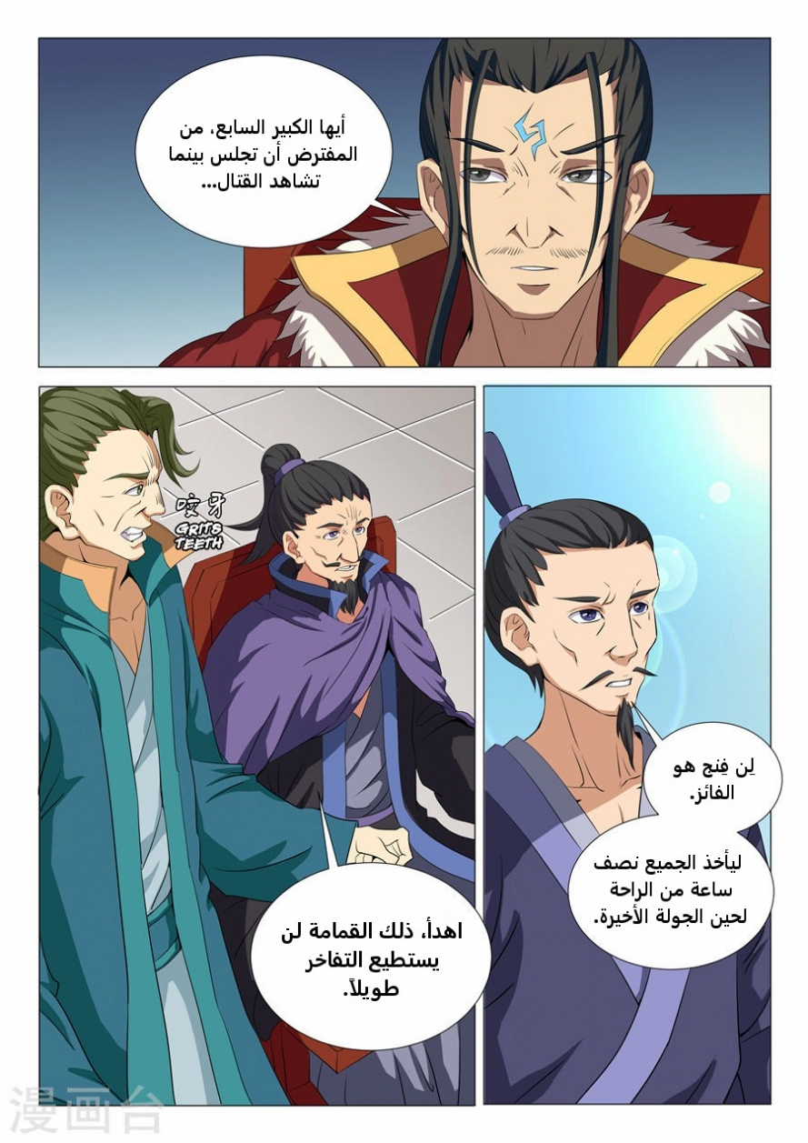 صفحة 23 — God Of Martial Arts الفصل 18