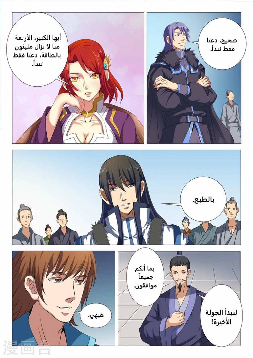 صفحة 24 — God Of Martial Arts الفصل 18