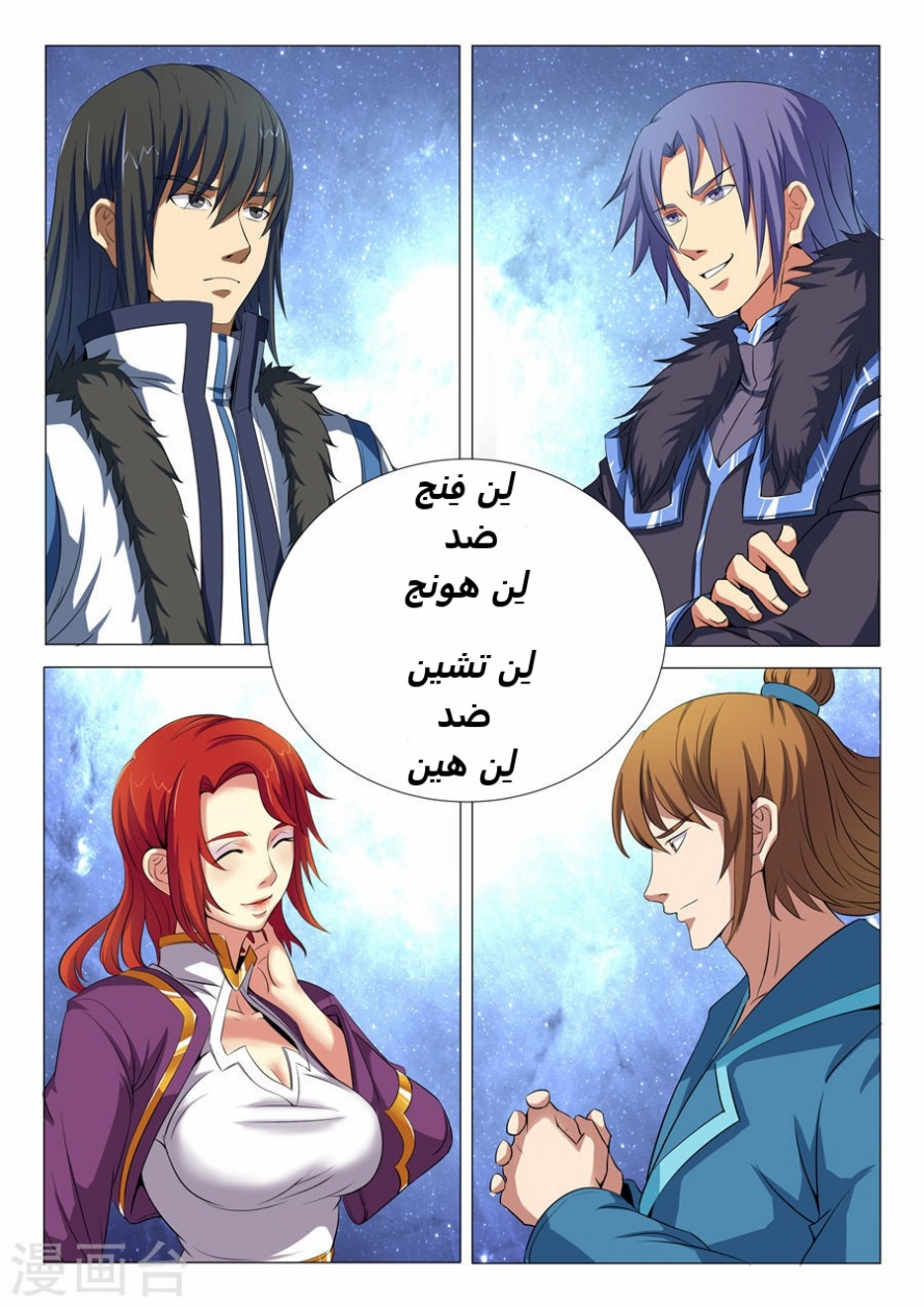 صفحة 25 — God Of Martial Arts الفصل 18