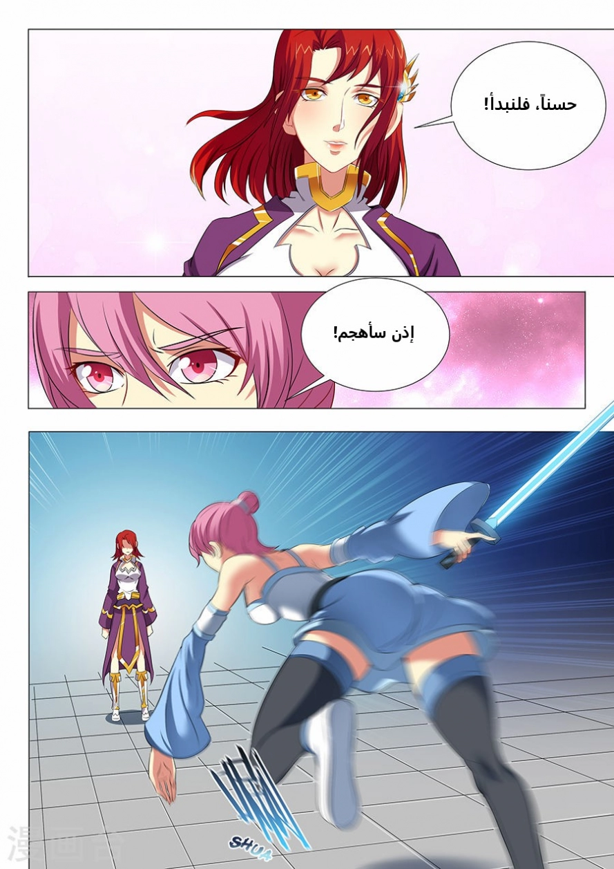 صفحة 5 — God Of Martial Arts الفصل 18