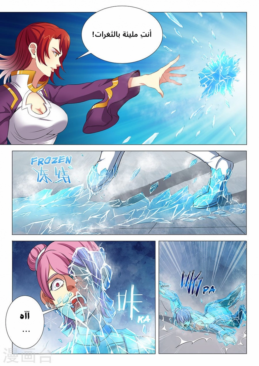 صفحة 6 — God Of Martial Arts الفصل 18