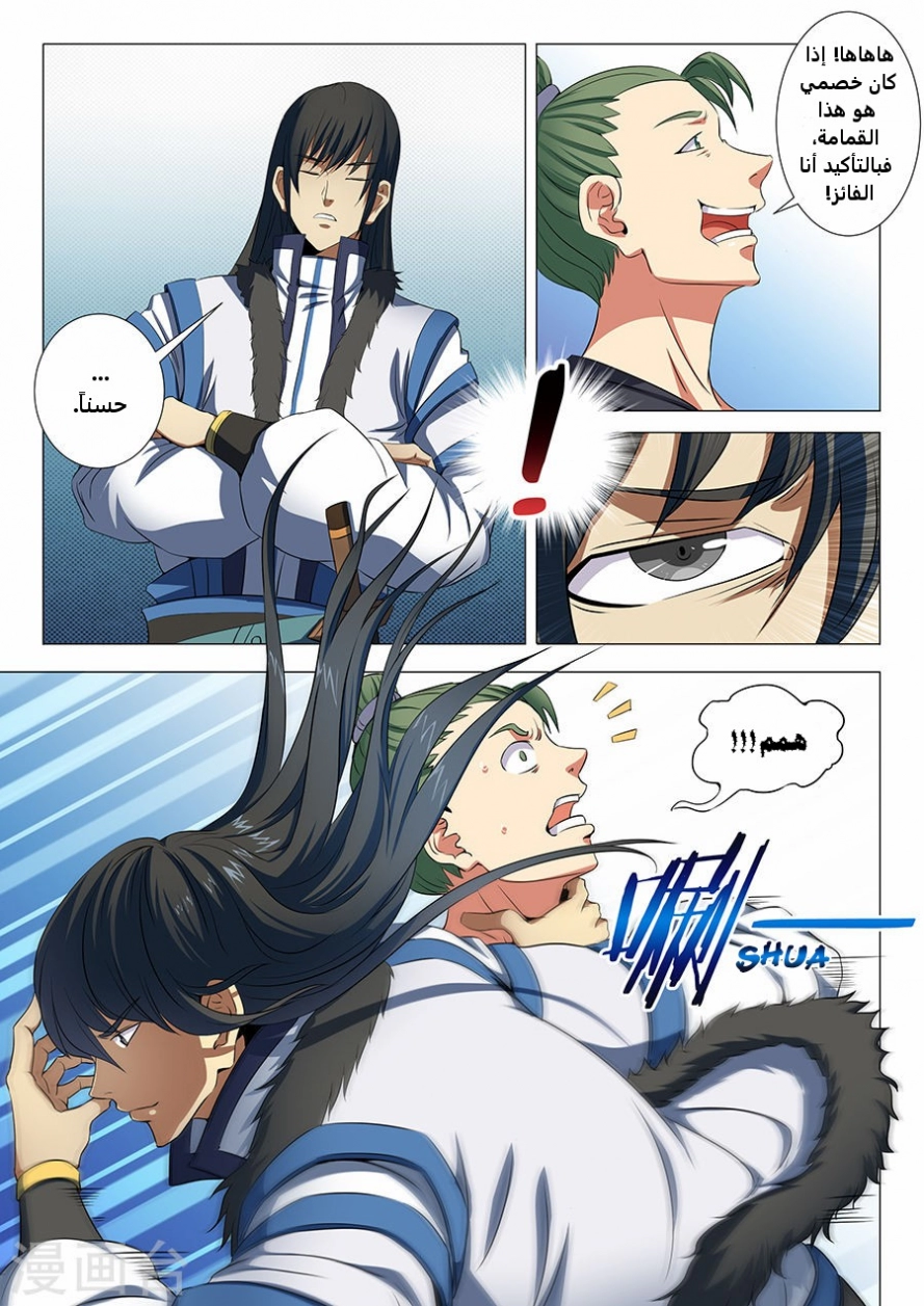 صفحة 8 — God Of Martial Arts الفصل 18