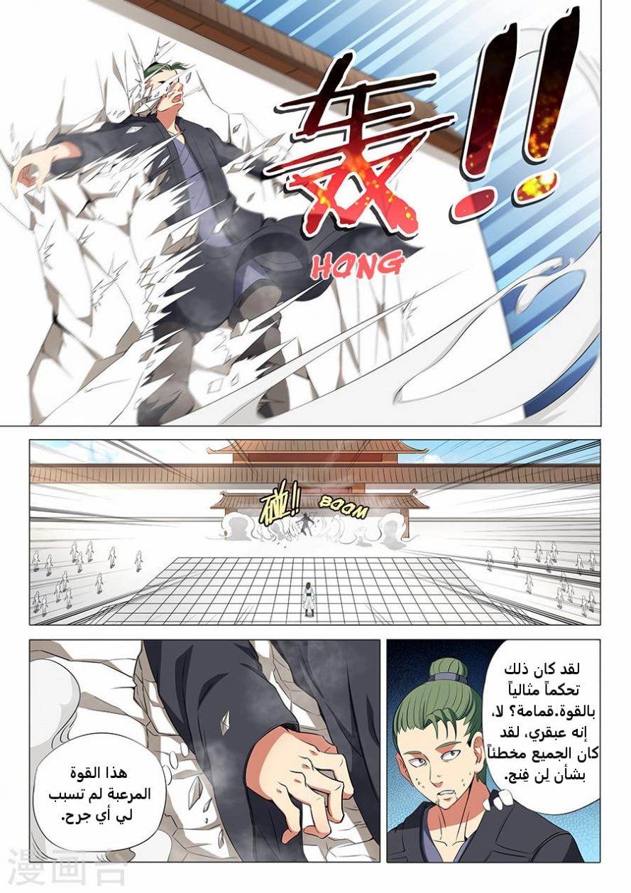 صفحة 10 — God Of Martial Arts الفصل 18