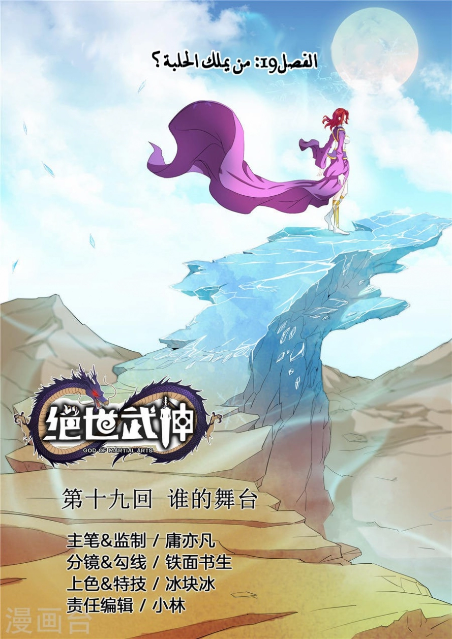 صفحة 1 — God Of Martial Arts الفصل 19