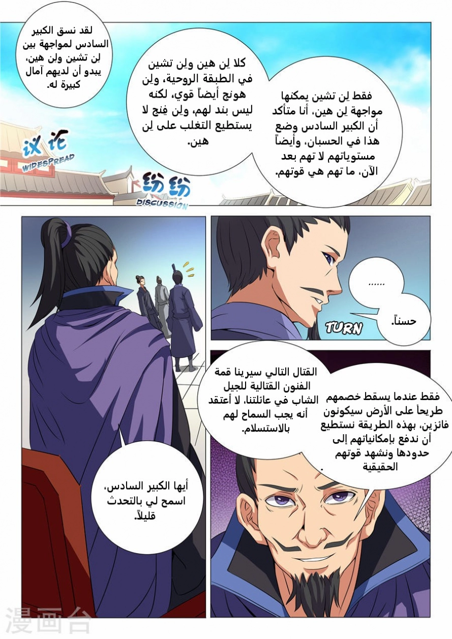 صفحة 2 — God Of Martial Arts الفصل 19