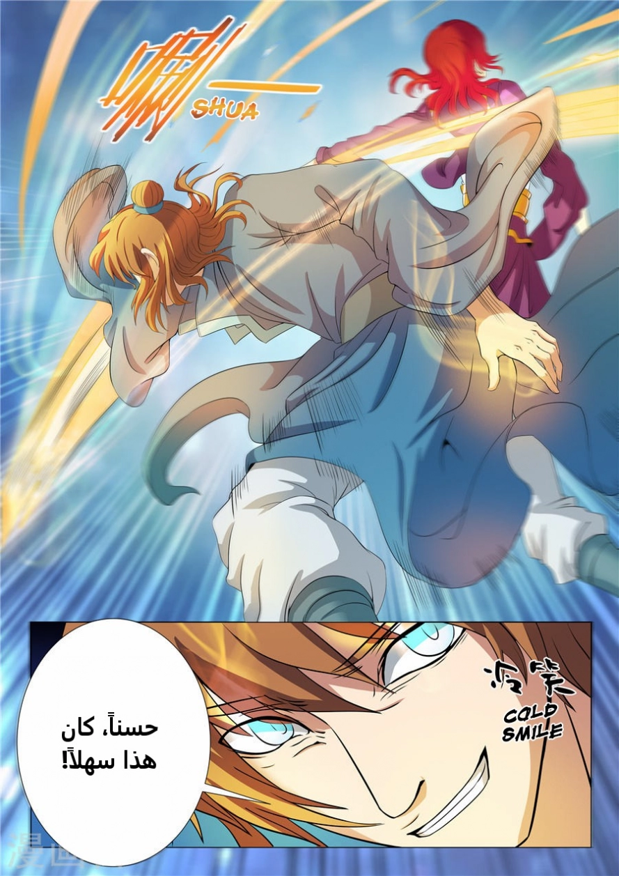 صفحة 13 — God Of Martial Arts الفصل 19