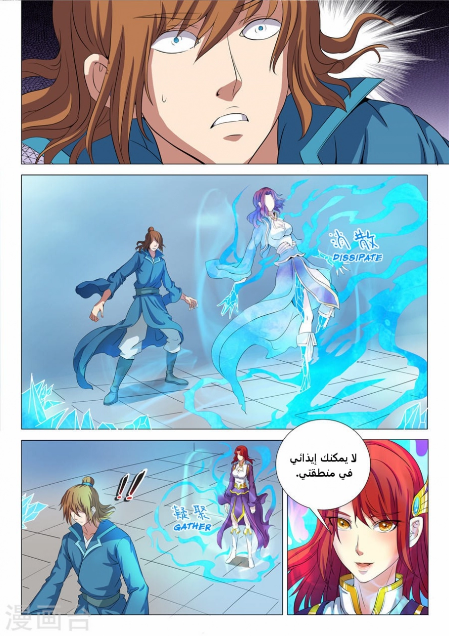 صفحة 14 — God Of Martial Arts الفصل 19