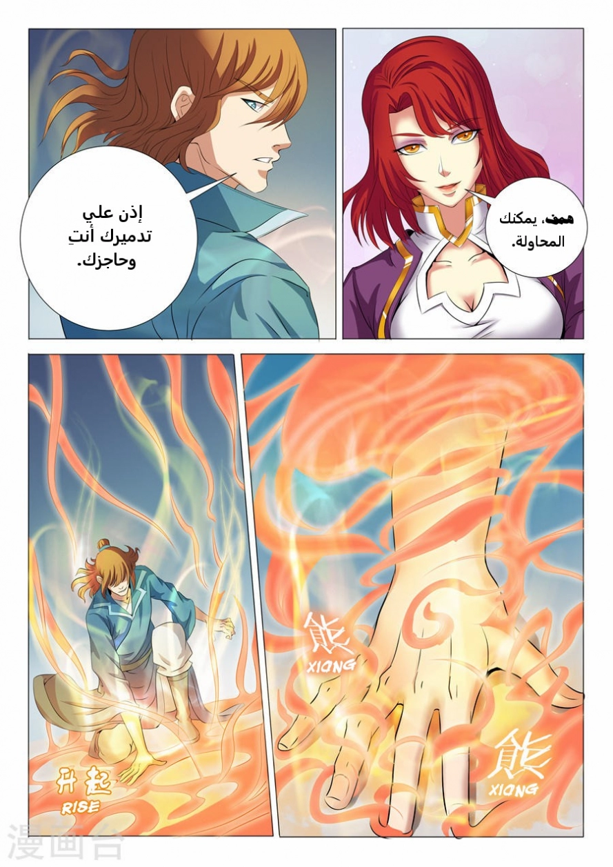 صفحة 15 — God Of Martial Arts الفصل 19