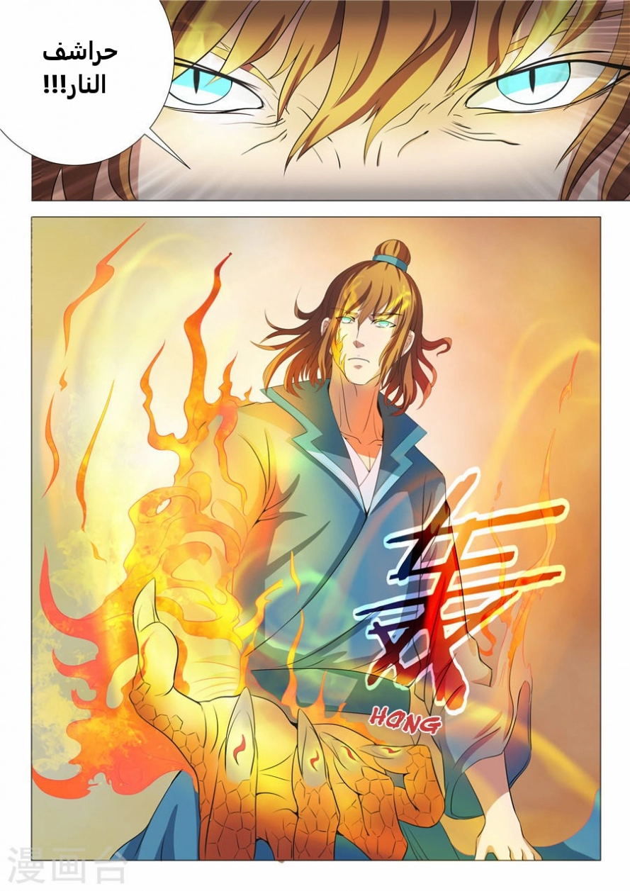 صفحة 16 — God Of Martial Arts الفصل 19