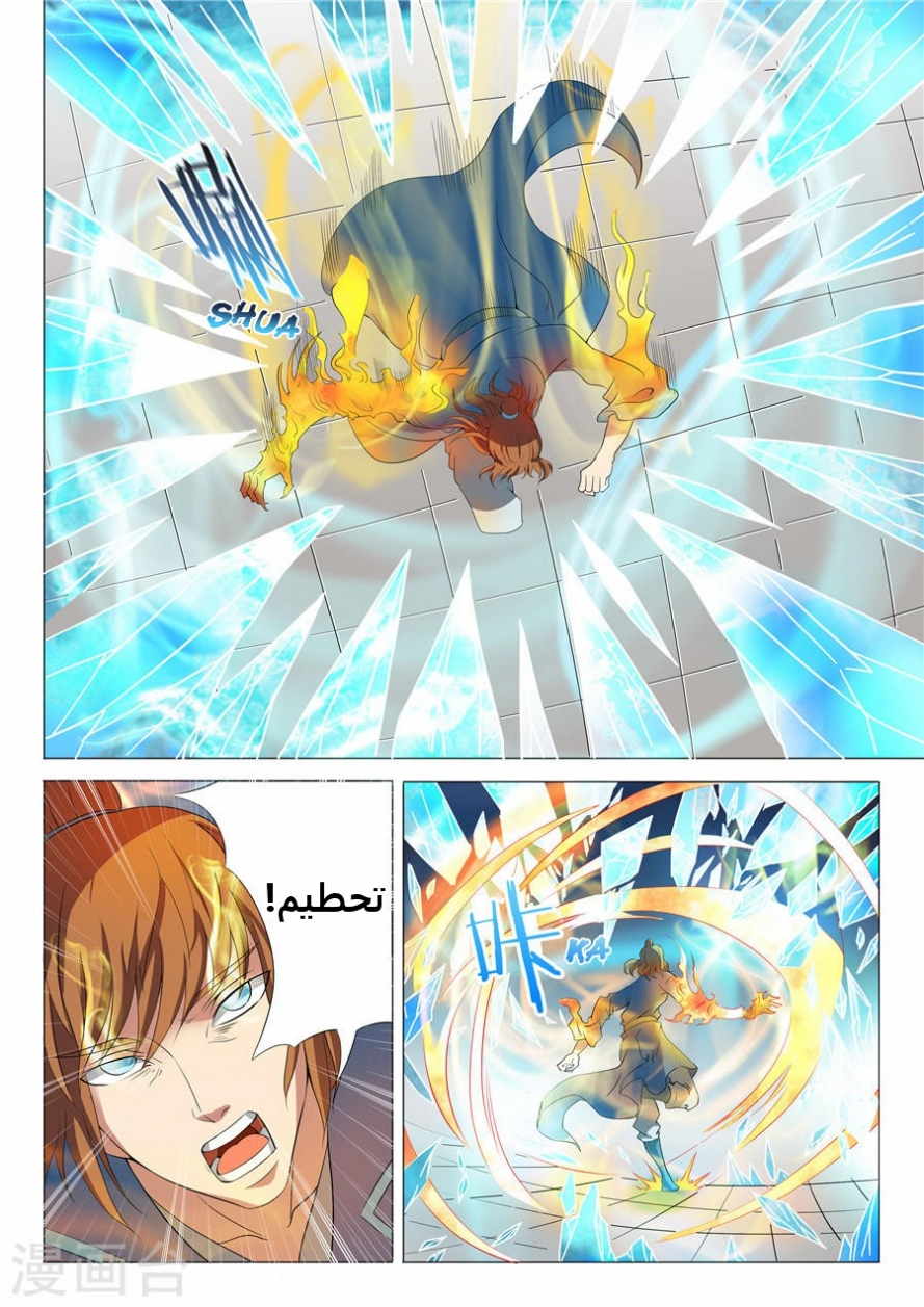 صفحة 18 — God Of Martial Arts الفصل 19