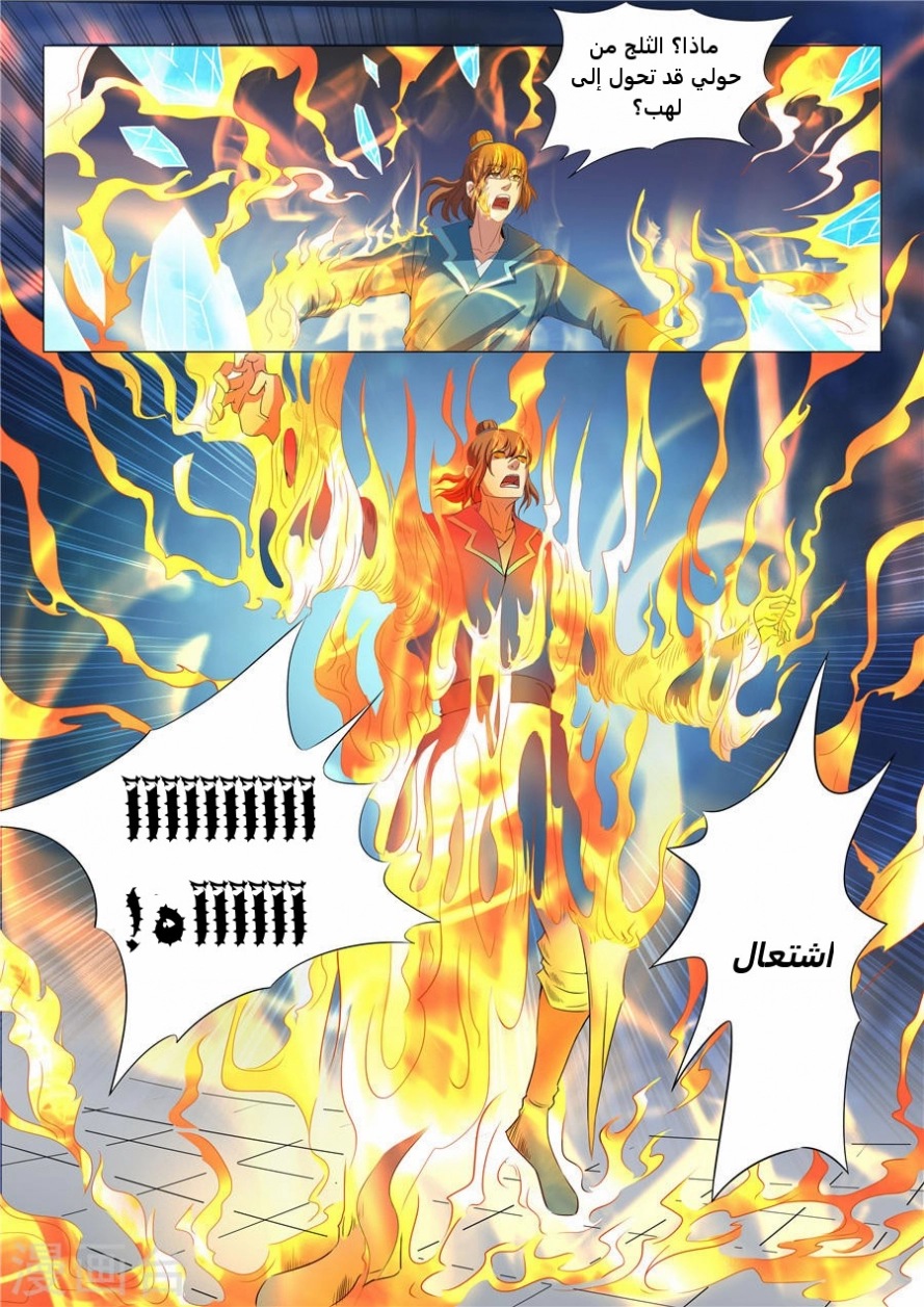 صفحة 20 — God Of Martial Arts الفصل 19