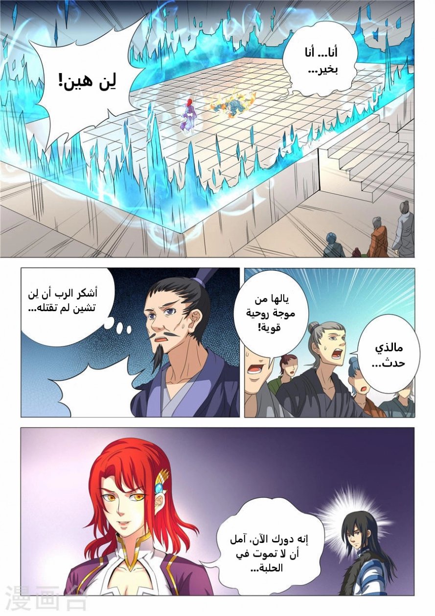 صفحة 21 — God Of Martial Arts الفصل 19