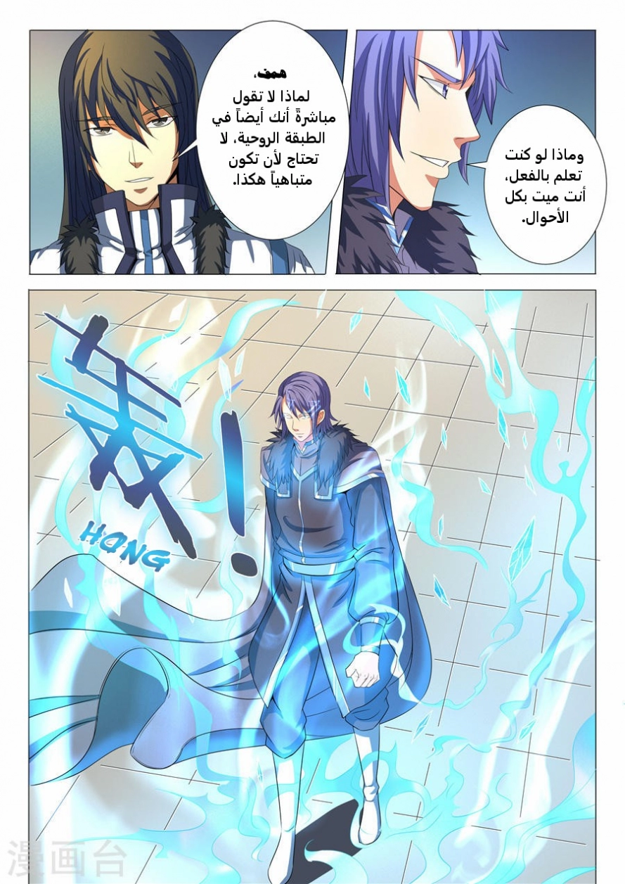 صفحة 23 — God Of Martial Arts الفصل 19