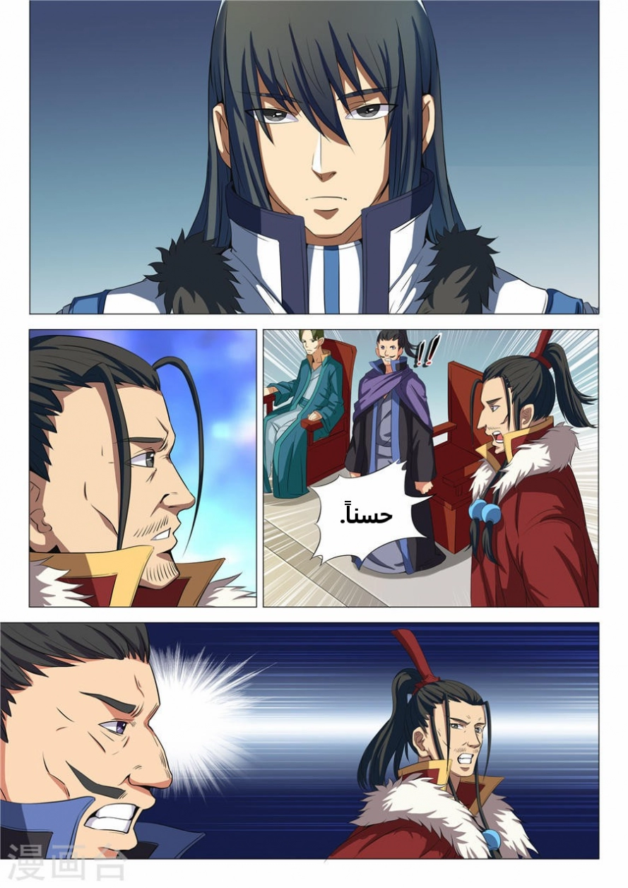 صفحة 4 — God Of Martial Arts الفصل 19