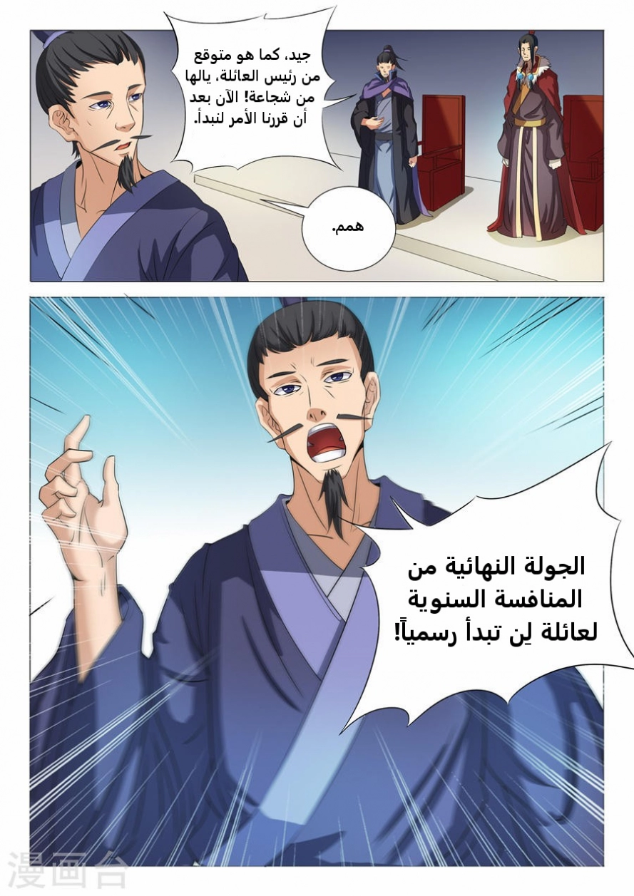 صفحة 5 — God Of Martial Arts الفصل 19