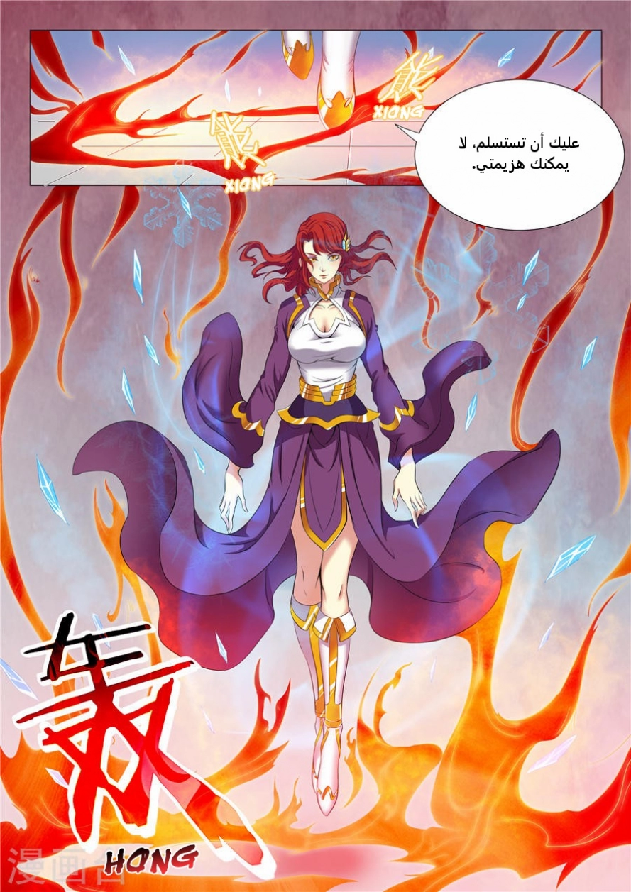 صفحة 6 — God Of Martial Arts الفصل 19