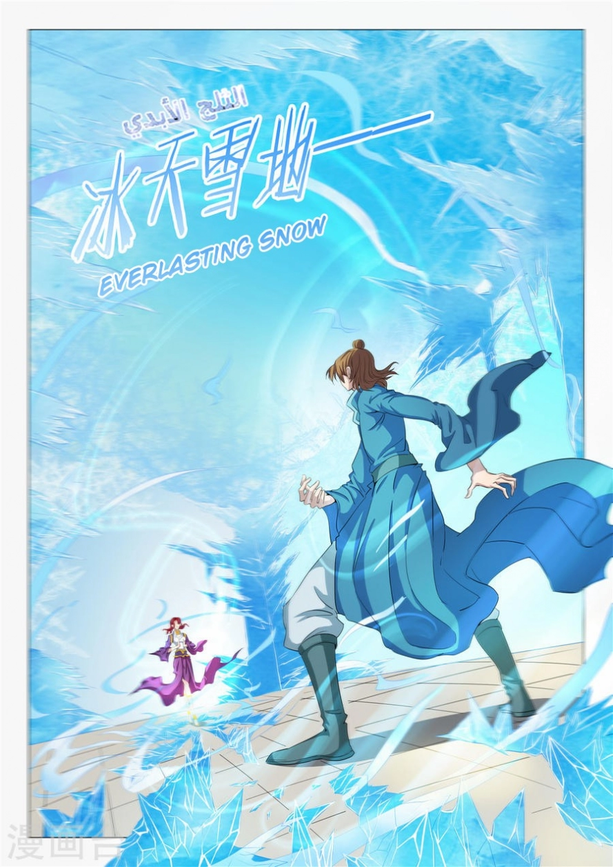 صفحة 8 — God Of Martial Arts الفصل 19