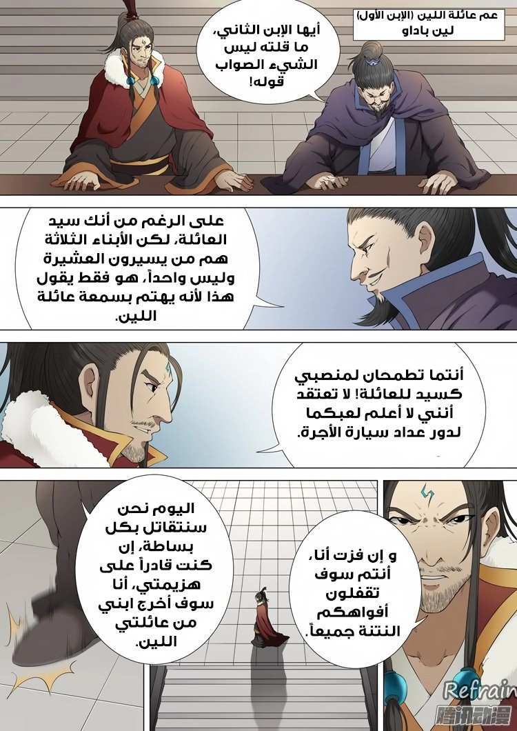 صفحة 5 — God Of Martial Arts الفصل 2