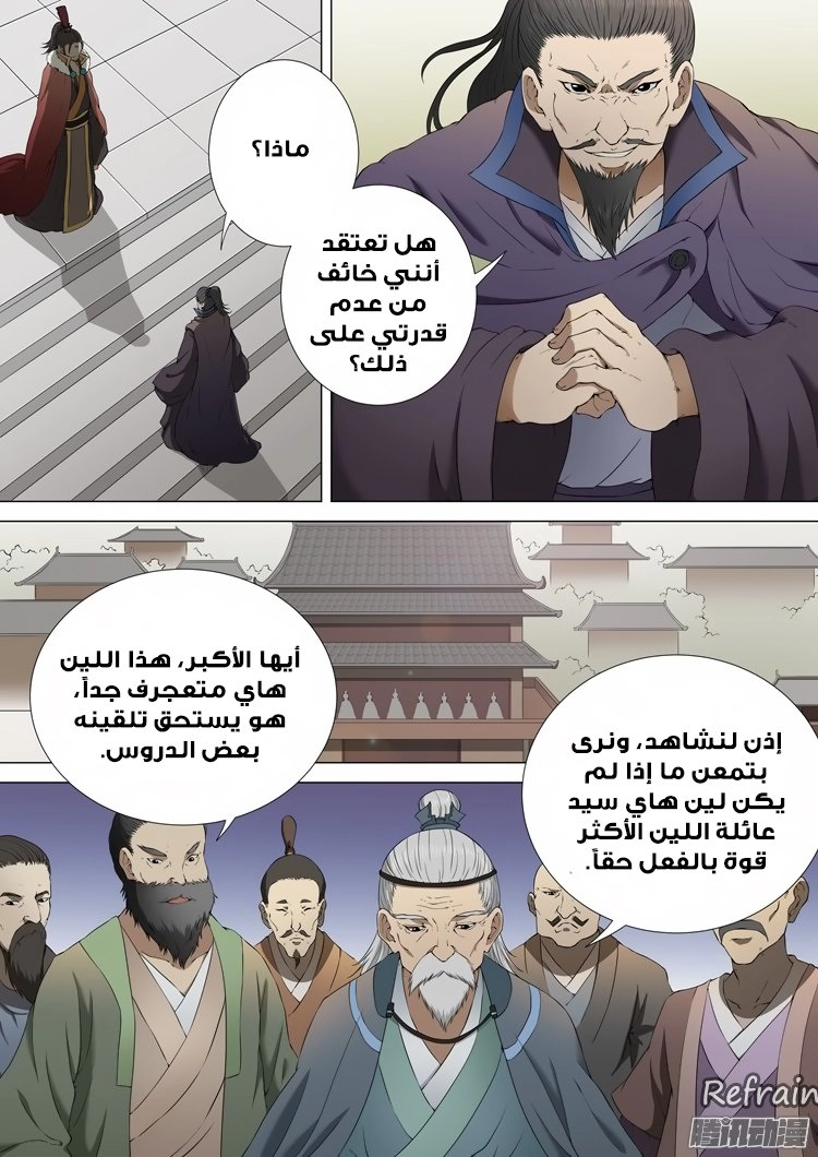 صفحة 6 — God Of Martial Arts الفصل 2