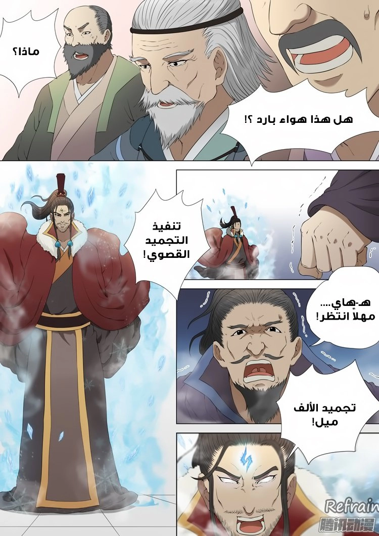 صفحة 7 — God Of Martial Arts الفصل 2