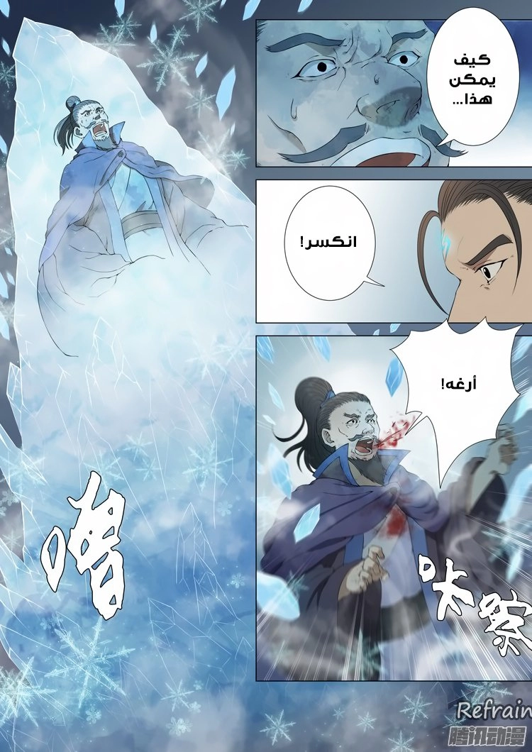 صفحة 8 — God Of Martial Arts الفصل 2