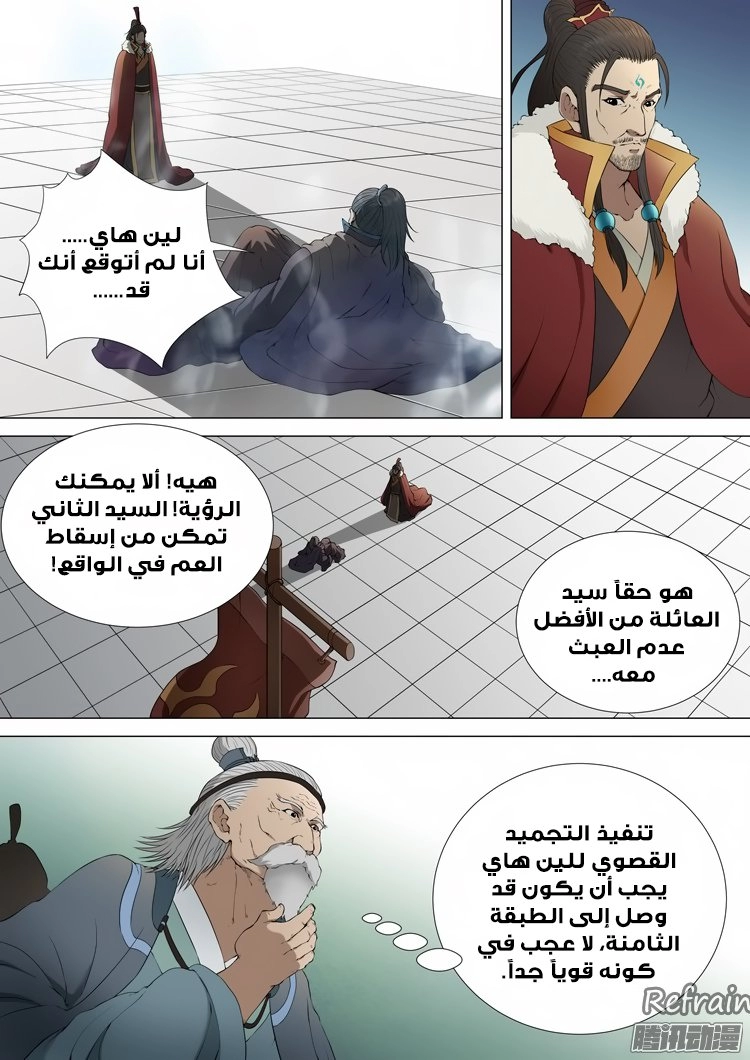 صفحة 9 — God Of Martial Arts الفصل 2
