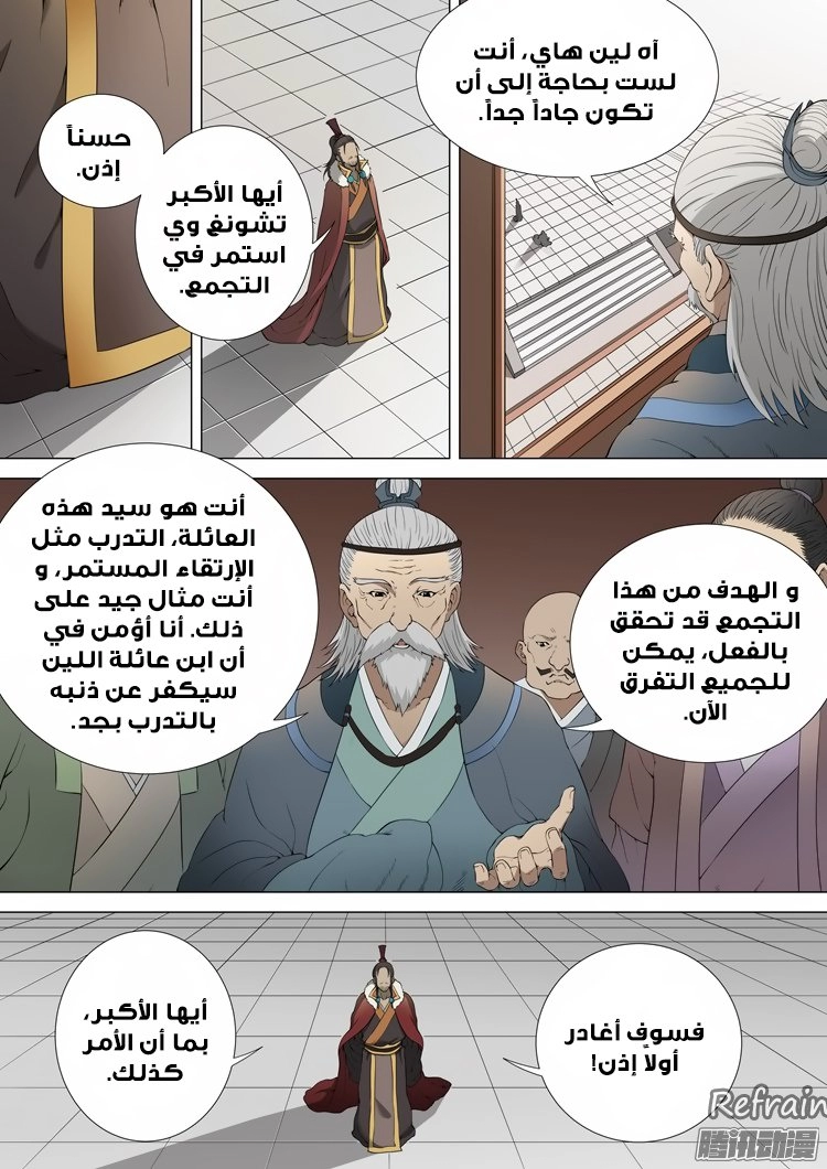 صفحة 10 — God Of Martial Arts الفصل 2