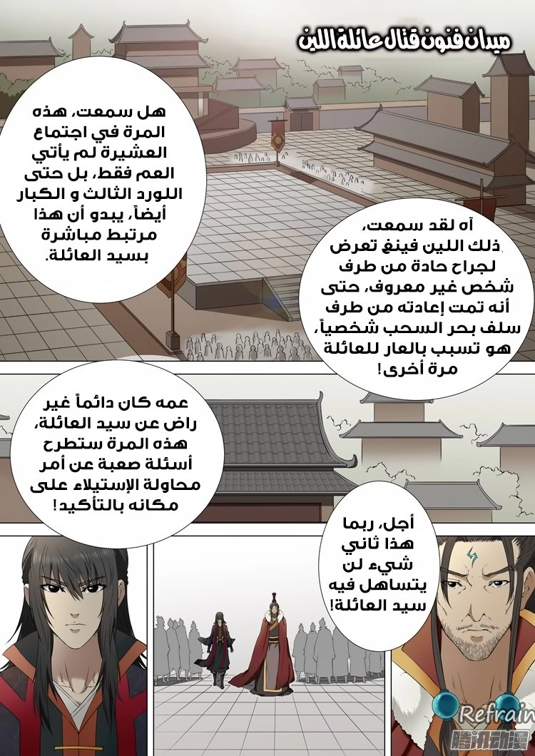 صفحة 1 — God Of Martial Arts الفصل 2