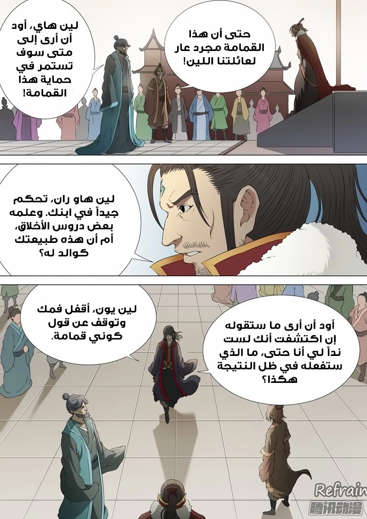 صفحة 11 — God Of Martial Arts الفصل 2