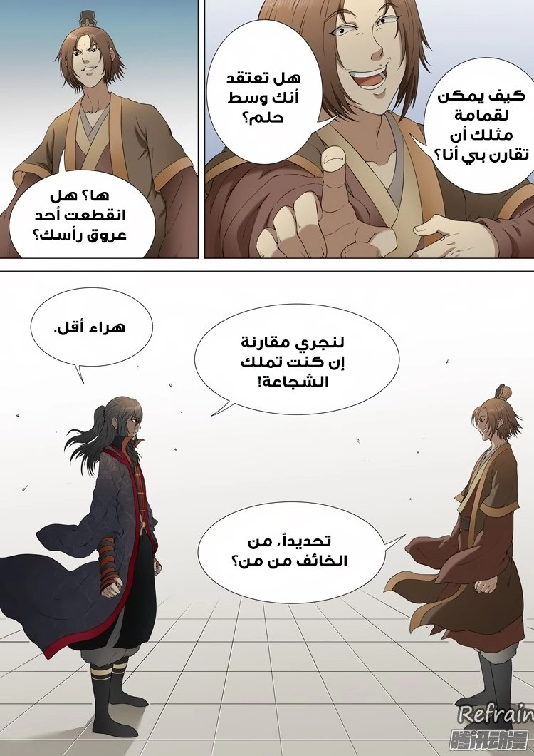صفحة 12 — God Of Martial Arts الفصل 2