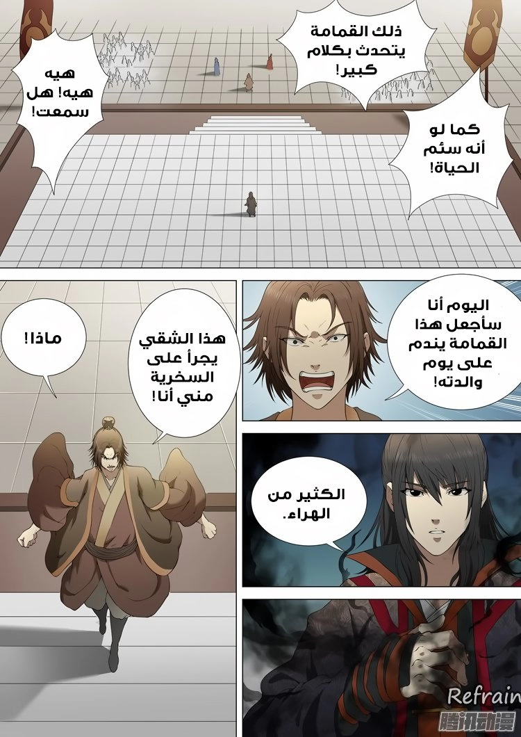 صفحة 14 — God Of Martial Arts الفصل 2