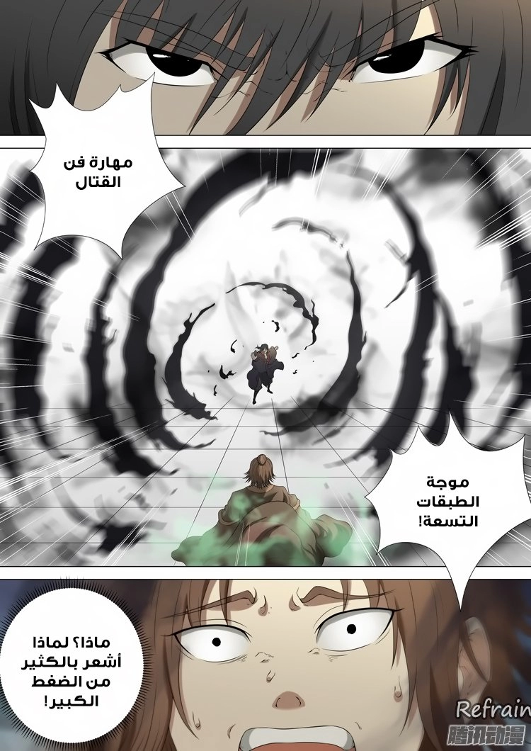 صفحة 16 — God Of Martial Arts الفصل 2