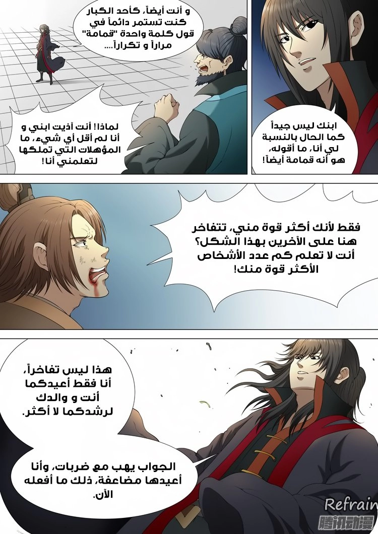 صفحة 19 — God Of Martial Arts الفصل 2