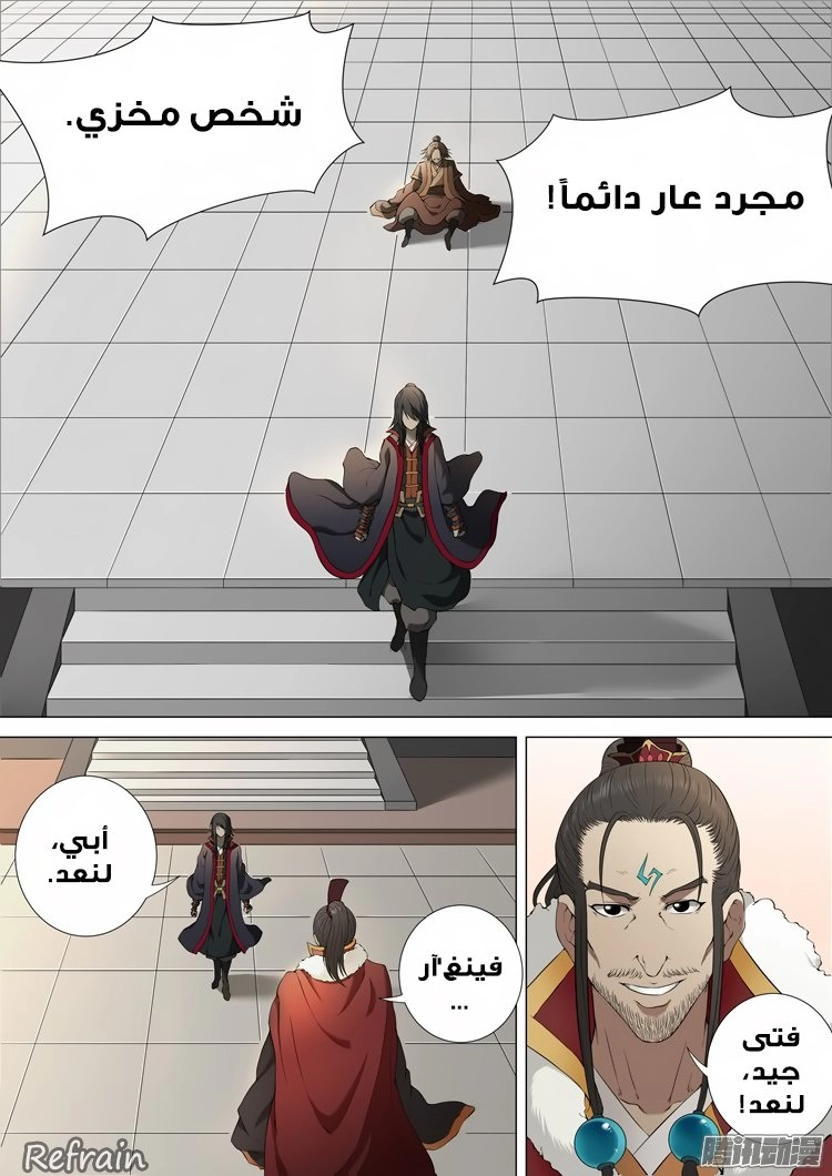 صفحة 20 — God Of Martial Arts الفصل 2