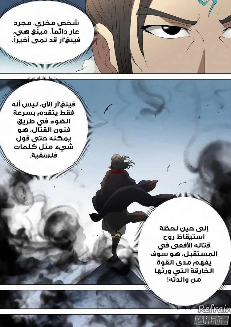 صفحة 21 — God Of Martial Arts الفصل 2