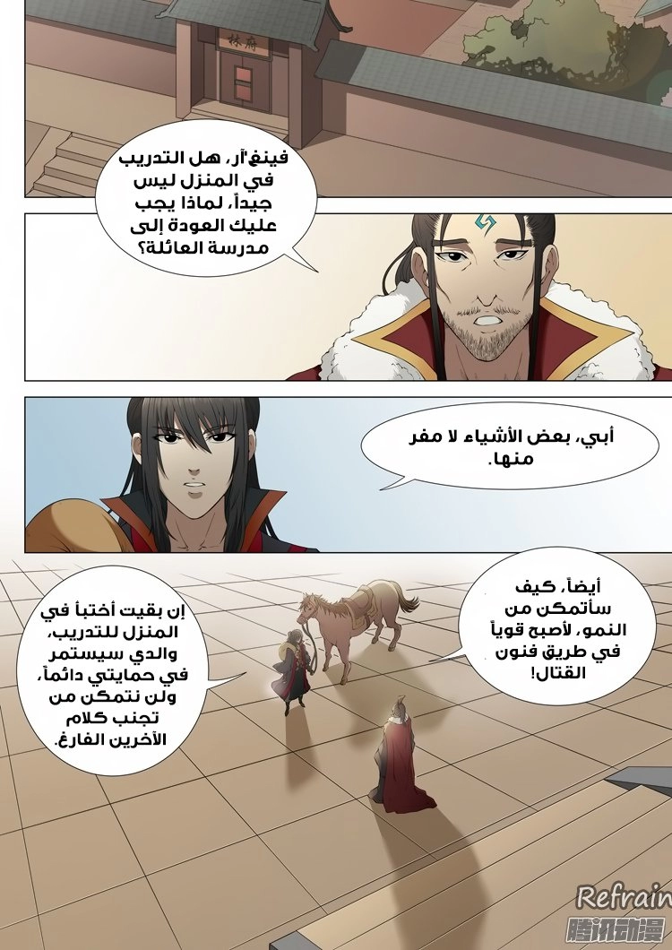 صفحة 22 — God Of Martial Arts الفصل 2