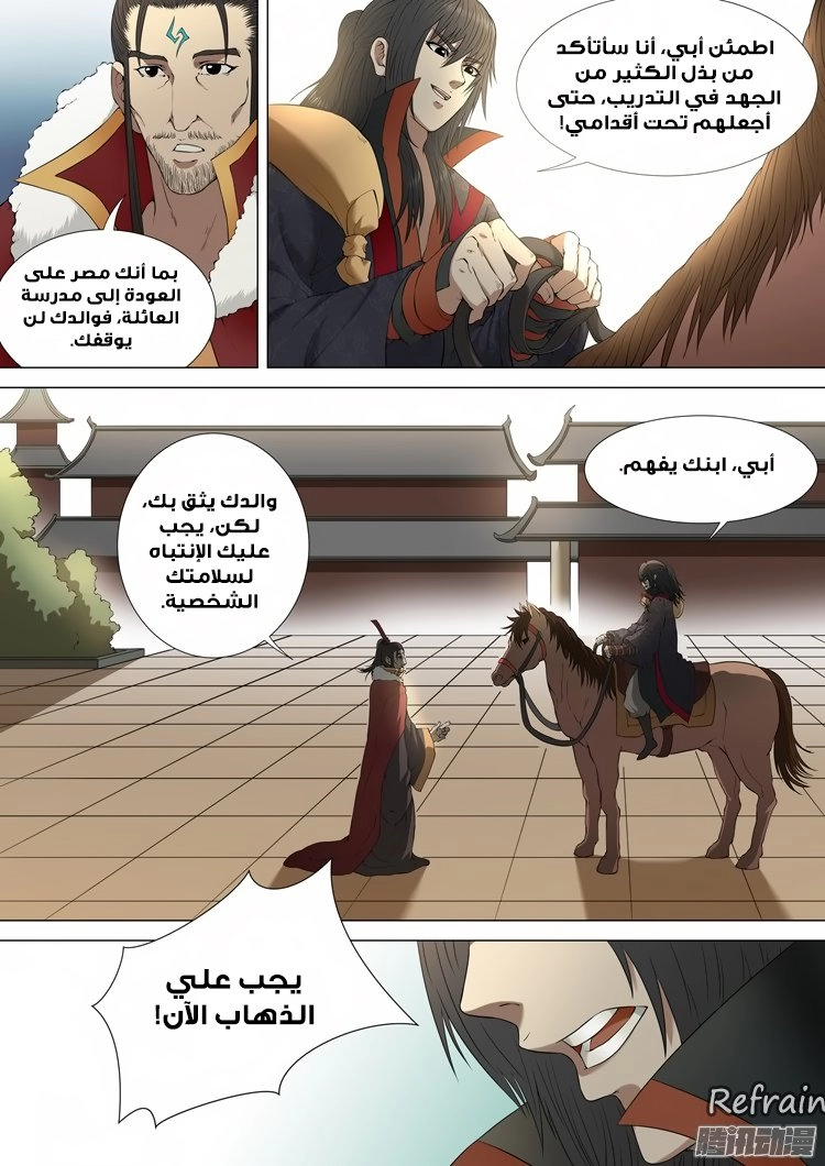 صفحة 23 — God Of Martial Arts الفصل 2