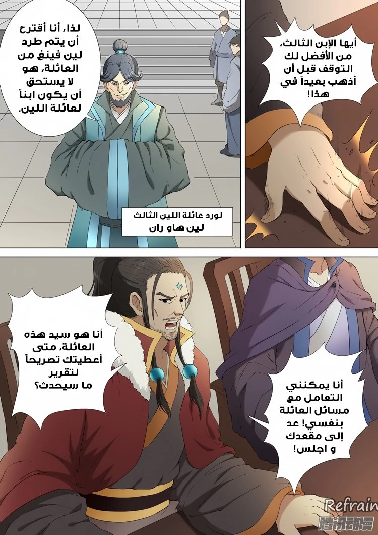 صفحة 4 — God Of Martial Arts الفصل 2